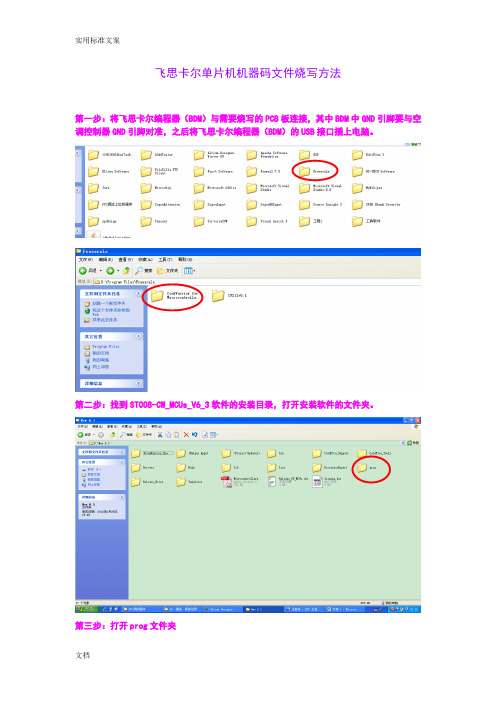 飞思卡尔单片机机器码文件资料烧写方法