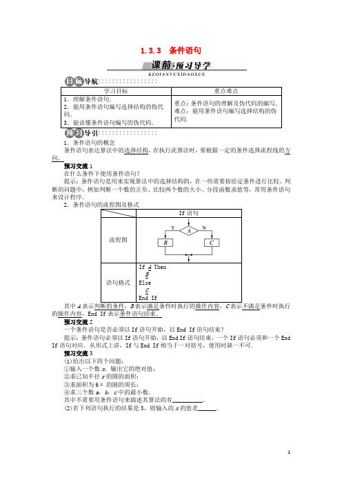 高中数学 1.3.3 条件语句学案 苏教版必修3