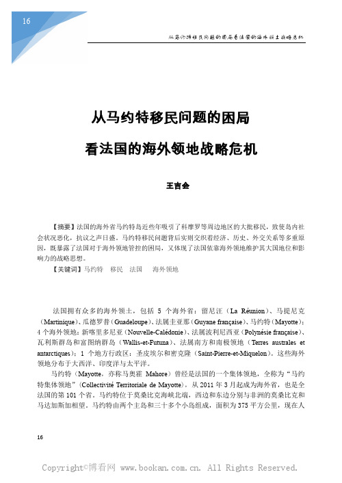 从马约特移民问题的困局看法国的海外领地战略危机