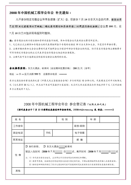 2008年中国机械工程学会年会补充通知【模板】