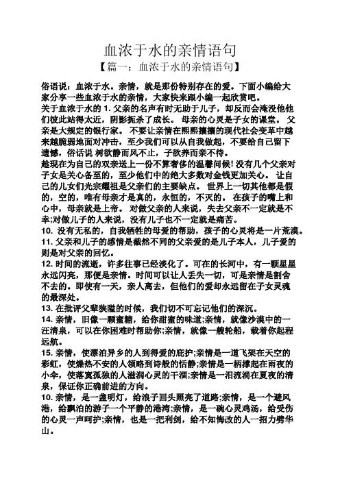 血浓于水的亲情语句