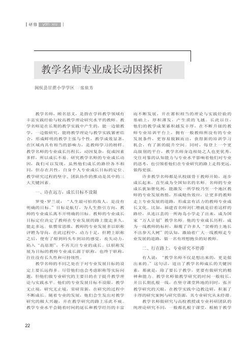 教学名师专业成长动因探析