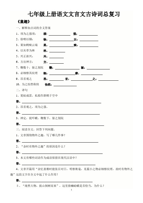 七年级上册语文文言文古诗词默写