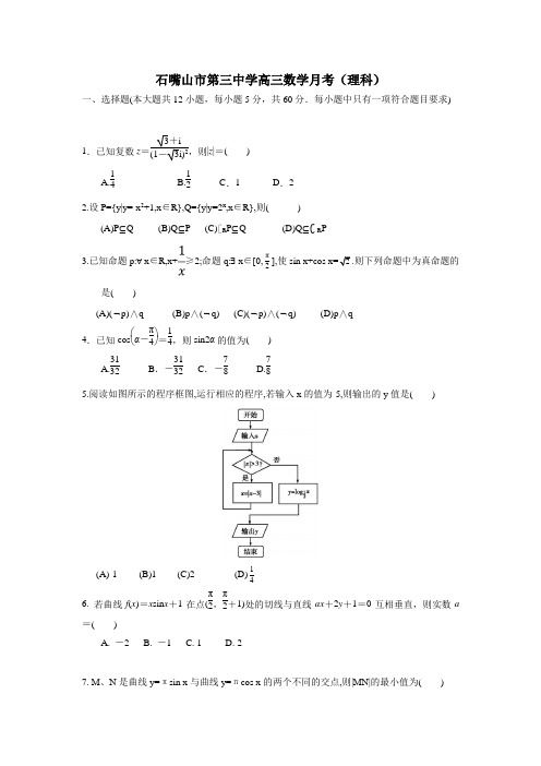 2019届高三上学期第一次月考(开学)考试数学(理)试题(图片版)(附答案)