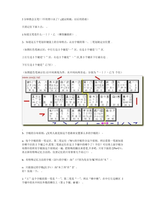 5分钟教会五笔!!不用背口决了