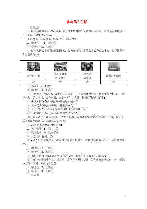 九年级道德与法治上册第四课建设法治中国第2框凝聚法治共识习题新人教版  (2)