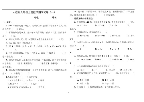 人教版六年级上册数学期末试卷(一)