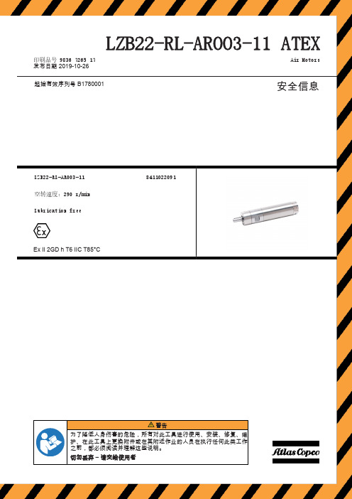 LZB22-RL-AR003-11 ATEX 产品说明书