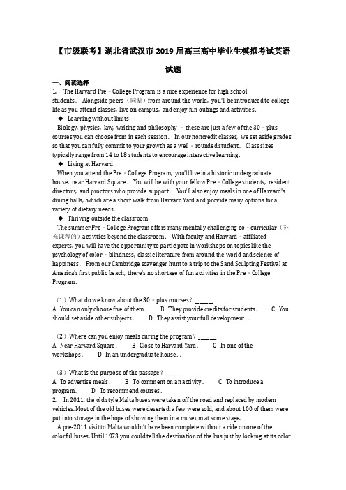 【市级联考】湖北省武汉市2019届高三高中毕业生模拟考试英语试题含答案