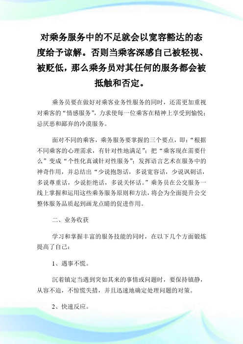 乘务员实习报告3篇.doc