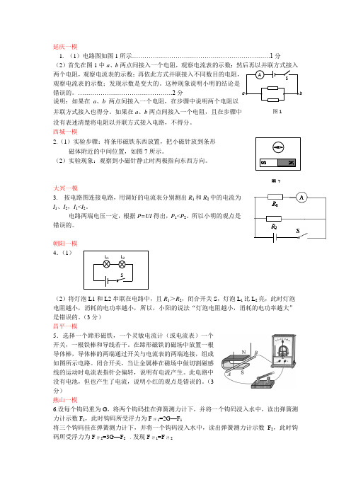 证伪题答案