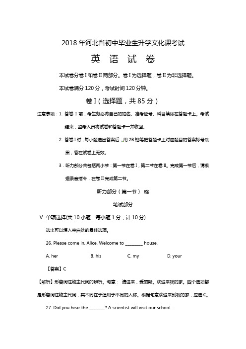 2018年河北省中考英语试卷真题含答案