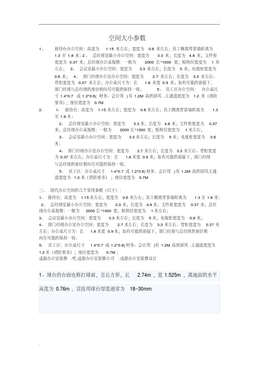 空间大小尺寸参数