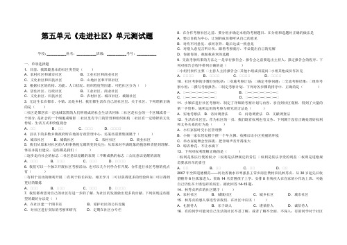 八年级上册道德与法治第五单元试卷(后附答案)