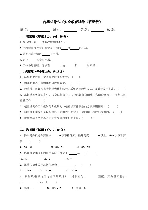 起重工安全教育试题及答案