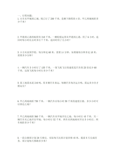 应用题