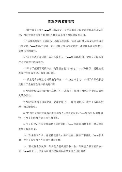 管理学类名言名句