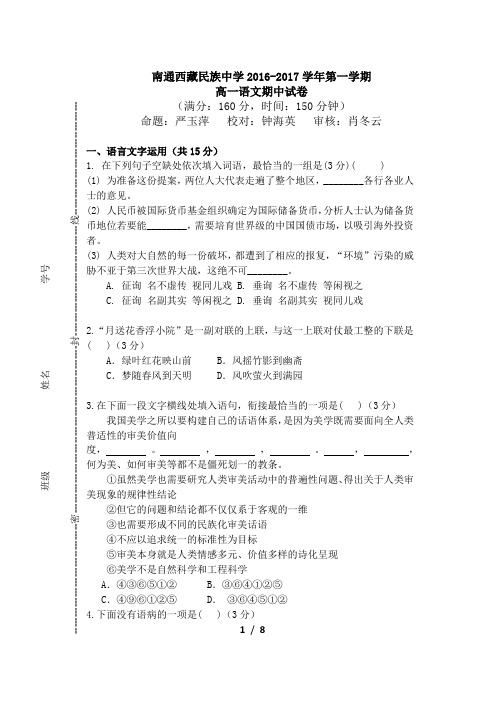 2016-2017第一学期高一语文期中试卷