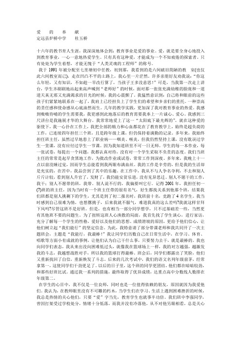 爱 的 奉 献