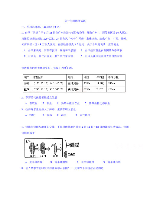 广东省江门市第二中学2018-2019学年高一下学期第二次月考地理试题