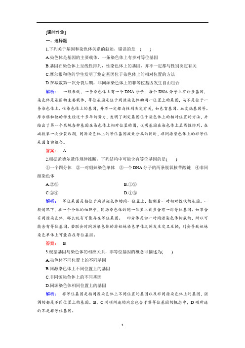 2.2.2基因和染色体的关系：基因在染色体上2(含答案)