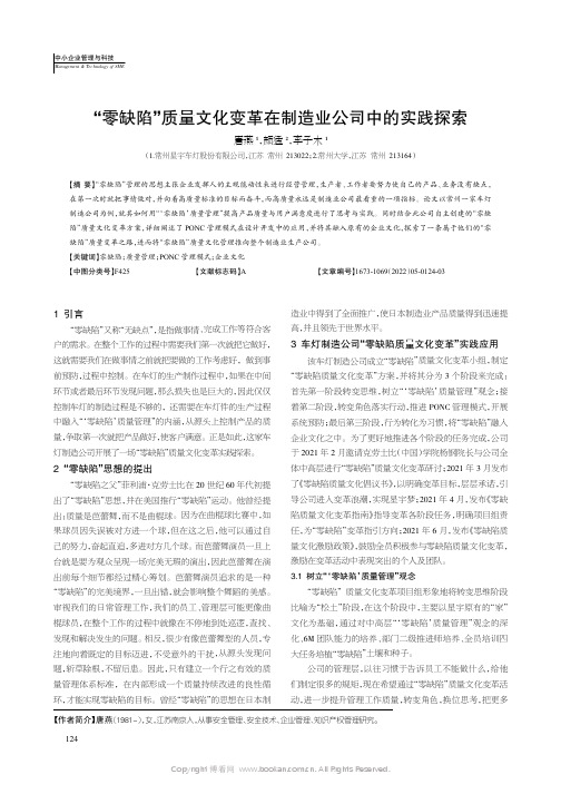 “零缺陷”质量文化变革在制造业公司中的实践探索