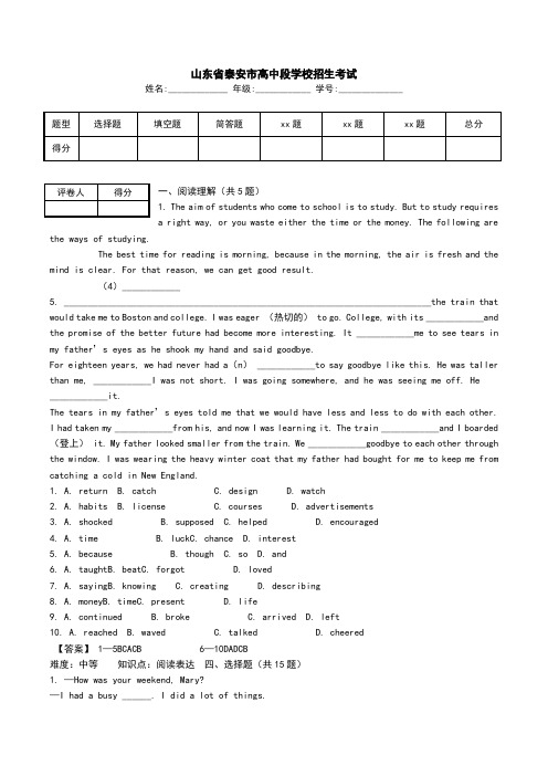 山东省泰安市高中段学校招生考试.doc