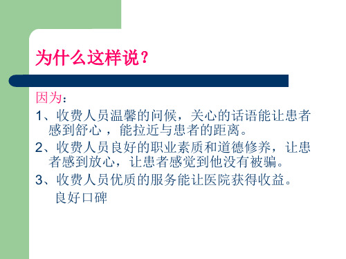 医院收费员礼仪PPT页bcji