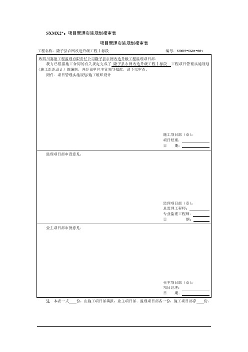 输变电线路工程项目管理实施规划