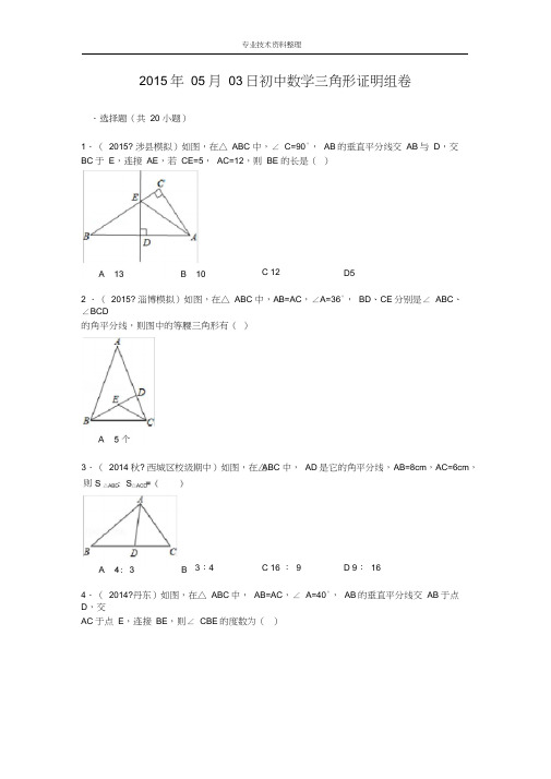 (完整版)初中数学三角形证明题经典题型训练汇总