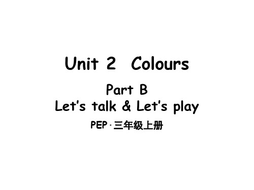 人教版pep英语三年级上册Unit 2 Colours Part B 第4课时课件