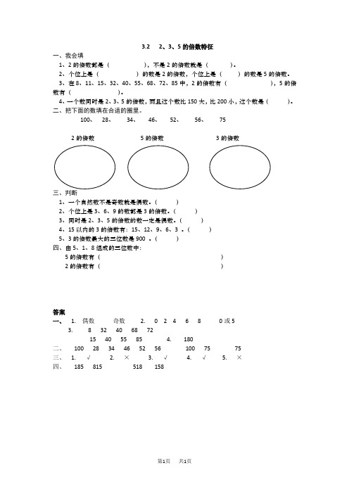 北师大五年级上《2、3、5的倍数特征》练习题及答案