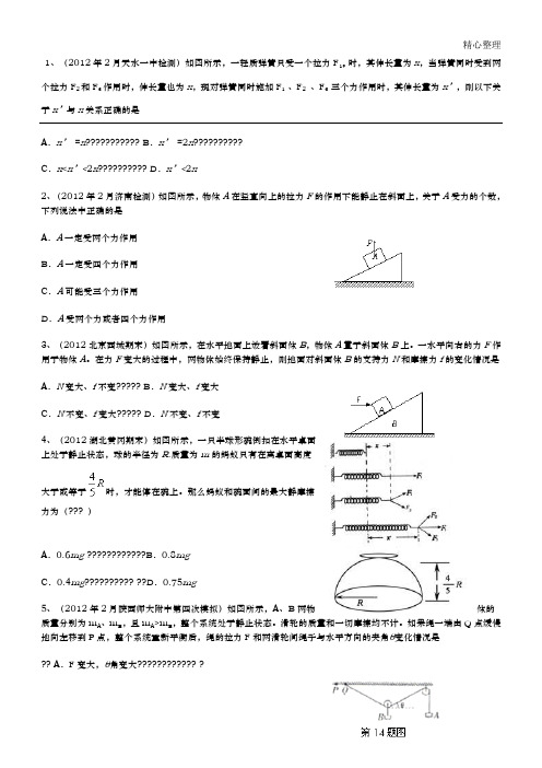 强烈推荐高中物理必修一重力弹力摩擦力试题和答案