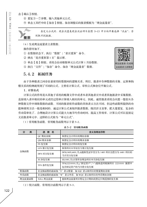 拓展任务_用友U8（ V10.1） 财务业务一体化应用_[共3页]