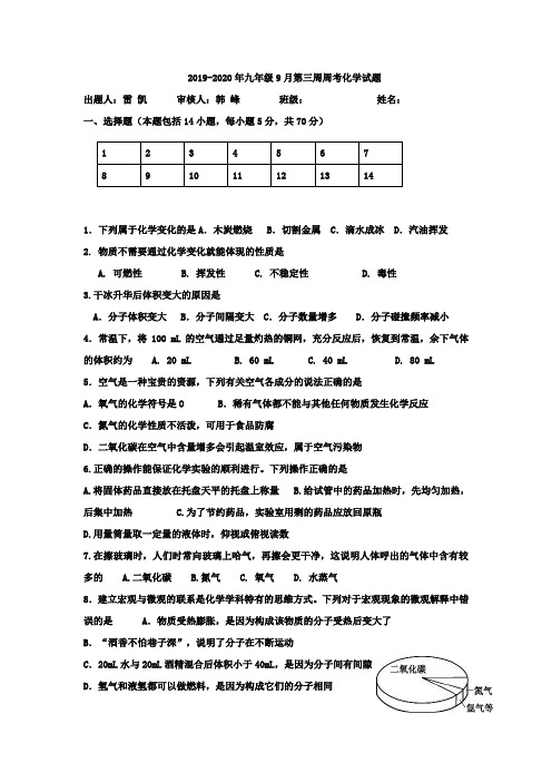 2019-2020年九年级9月第三周周考化学试题