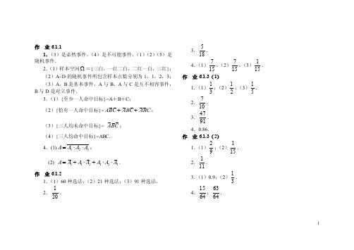 高等数学（经管类专业适用）-习题册第6章答案