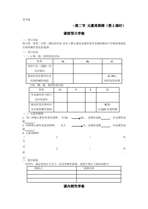 第二节 元素周期律(第2课时)  学案