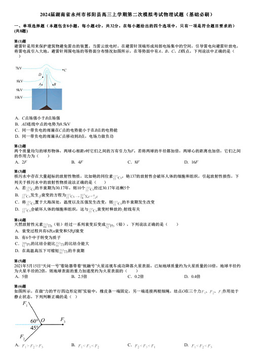 2024届湖南省永州市祁阳县高三上学期第二次模拟考试物理试题(基础必刷)