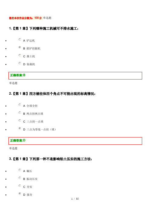 2015秋浙大远程建筑施工技术在线作业及答案(专)解析