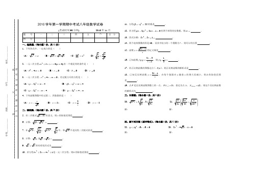 上海版2010学年度第一学期期中考试初二数学试卷(附答案)