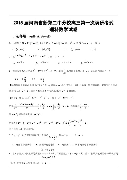 2015届河南省新郑二中分校高三第一次(7月)调研考试理科数学试卷