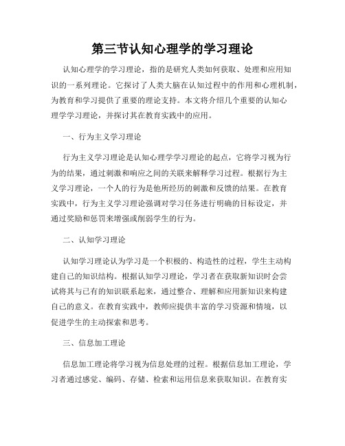 第三节认知心理学的学习理论