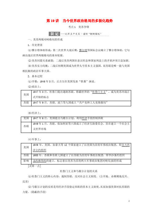 2019届高考历史学业水平考试专题七第19讲含解析