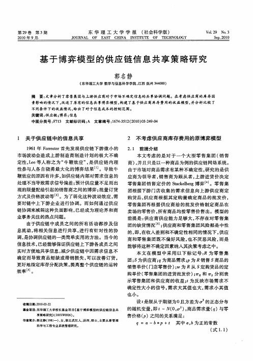 基于博弈模型的供应链信息共享策略研究