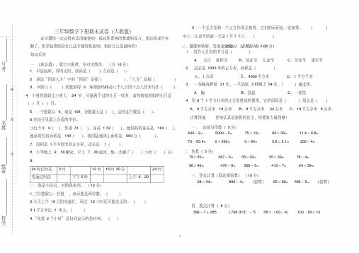 (精编)2019三年级数学下册期末试卷及答案(人教版)