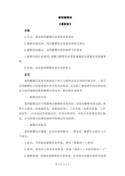 教师解聘信