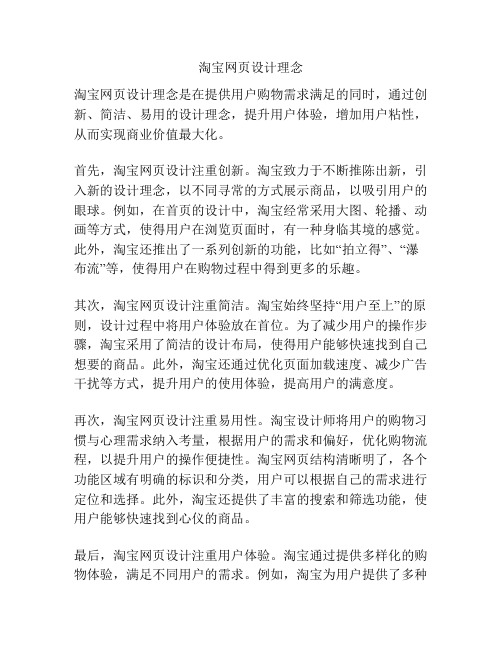 淘宝网页设计理念