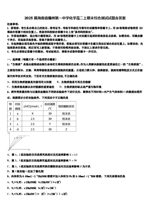 2025届海南省儋州第一中学化学高二上期末综合测试试题含答案