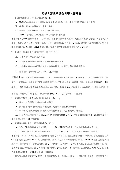 高一物理必修1第四章训练基础解析版