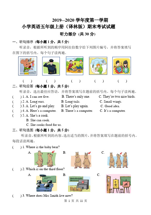 译林版小学英语五年级上册期末英语试题含答案